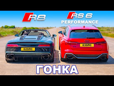 Видео: Новый Audi RS6 против Audi R8: ГОНКА