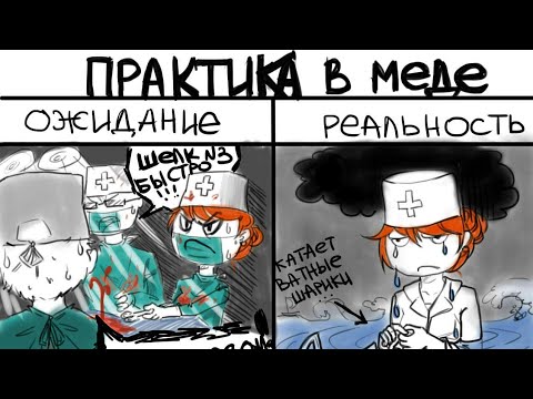 Видео: ПРАКТИКА НА 4 КУРСЕ МЕД УНИВЕРА : ПОМОЩНИК ВРАЧА