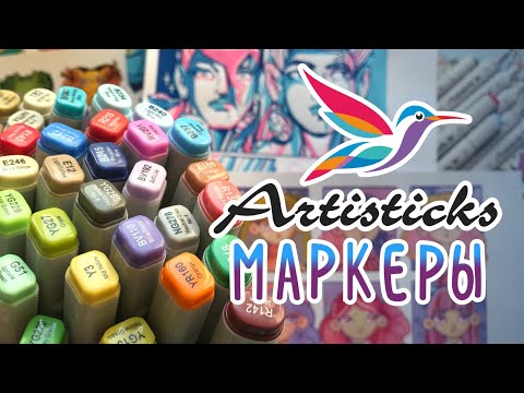 Видео: Обзор маркеров Artisticks