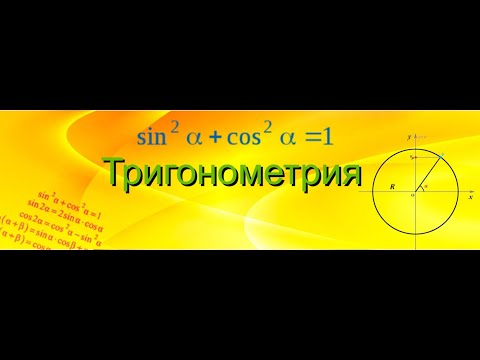 Видео: Понимание тригонометрии без заучиваний #математика #егэ #уроки #школа