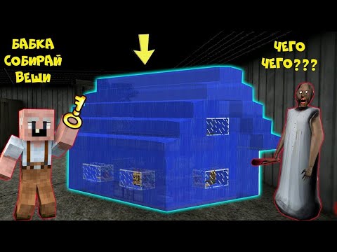 Видео: GRANDPA ПОСТРОИЛ НОВЫЙ ДОМ БАБКИ ГРЕННИ В МАЙНКРАФТ   НУБИК В MINECRAFT ТРОЛЛИНГ ЛОВУШКА GRANNY