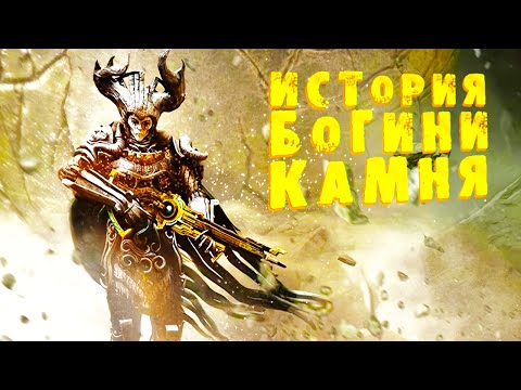 Видео: СЕКРЕТЫ МИРА ЙАЭША #3 ИСТОРИЯ БОГИНИ КАМНЕЙ Remnant 2 - The Forgotten Kingdom