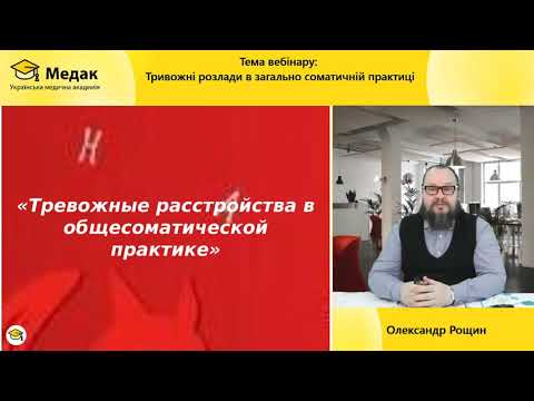 Видео: Скелет тревожных расстройств