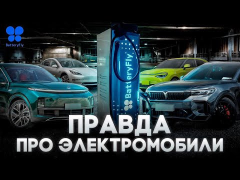 Видео: ПРАВДА ПРО ЭЛЕКТРОМОБИЛИ: время зарядки, деградация батареи, MAX приём