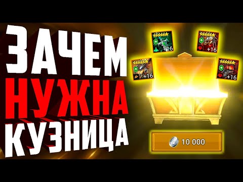 Видео: ЗАЧЕМ НА САМОМ ДЕЛЕ НУЖНА КУЗНИЦА в рейд шадоу ледженс?