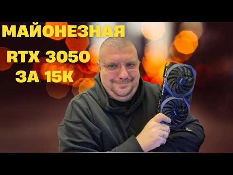 Видео: RTX 3050 в 2025 году: Тесты, Сравнение с RX 6600 и Разгон – Стоит ли Брать?