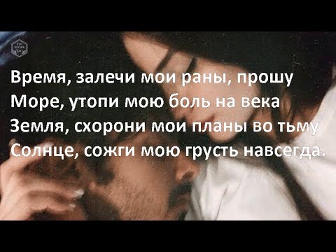 Видео: Время залечи мои раны прошу Lyrics