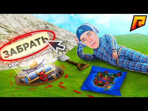 Видео: Эта КАРТА КЛАДОВ СДЕЛАЛА МЕНЯ МИЛЛИОНЕРОМ за 40 МИН. В GTA RADMIR RP (РАДМИР РП)