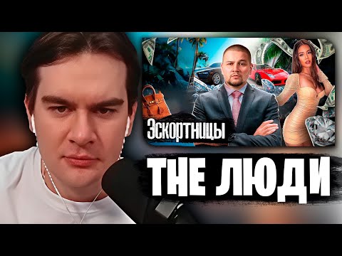 Видео: БРАТИШКИН СМОТРИТ👀Бабочки Москвы: 15 миллионов в месяц и сломанные судьбы / Цена роскошной жизни