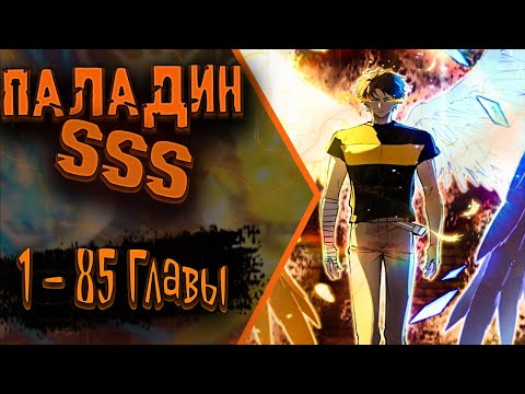 Видео: Озвучка манги | Святой рыцарь конца | 1 - 85 Главы