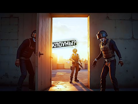 Видео: Я СВИДЕТЕЛЬ КЛОУНАДЫ В PUBG