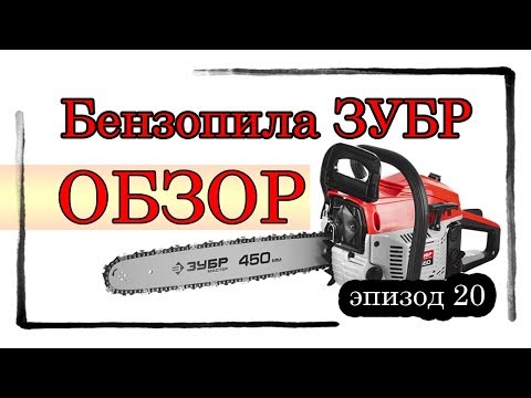 Видео: Деревня в эпизодах #20. Бензопила Зубр. Отзывы, обзор, работа в зимнем лесу