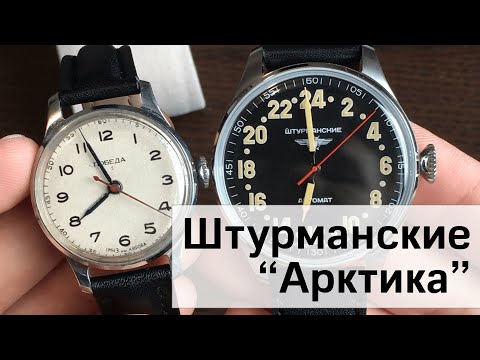 Видео: Часы Штурманские Арктика. Обзор