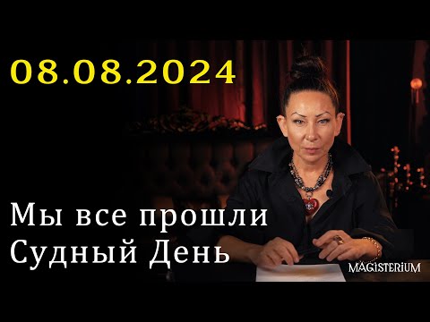 Видео: Ура! Мы все прошли Судный День!