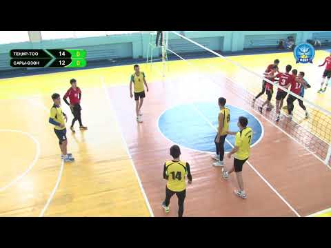 Видео: "Теңир-Тоо" - "Сары-Өзөн" / Жогорку лига / ВОЛЕЙБОЛ
