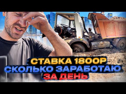 Видео: Засадил МАЗ по самые…сколько заработаю за день ?