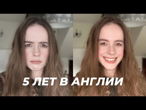 Видео: Правда жизни в Англии в 2025: обновленные плюсы и минусы после 5 лет проживания