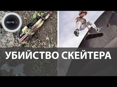 Видео: Расправа из-за ревности: фотограф с помощью «Ксюхи» избавился от соперника – скейтера NikeSB