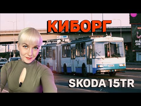 Видео: ТРОЛЛЕЙБУСЫ (4 серия). ПЕРЕСЕЛА С АВТОБУСА НА ŠKODA 15TR