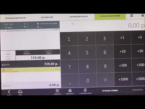 Видео: Оплата заказа в системе IIKO FRONT