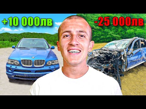 Видео: ТОТАЛИЗИРАХ МОЕТО БМВ Х5
