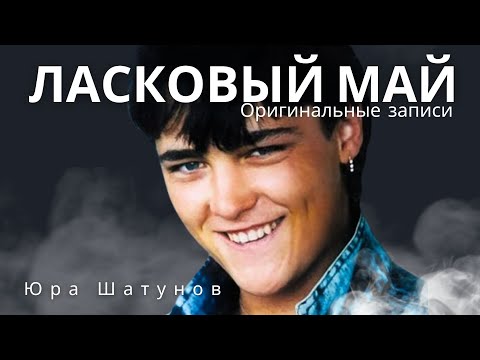 Видео: Ласковый май - Концерт 'Белые розы зимой' 1991