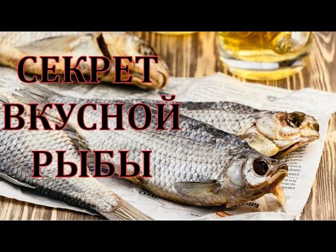 Видео: СКОЛЬКО НУЖНО ВЫМАЧИВАТЬ РЫБУ ?