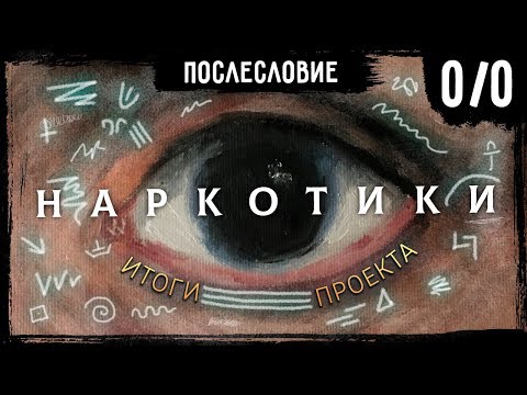 Видео: Как это было и будет ли дальше.