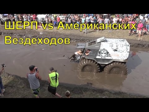 Видео: Русский Вездеход Шерп Рвет Американские Джипы