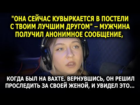 Видео: "Она ИЗМЕНЯЕТ Тебе с ЛУЧШИМ ДРУГОМ"! Читает НАТАЛЬЯ!