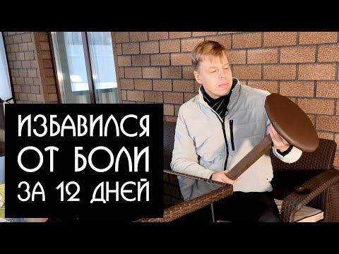 Видео: Простые упражнения от боли в пояснице. Тренажер Толстунова