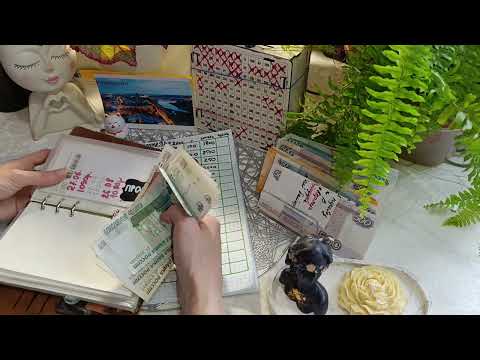 Видео: Распределение денежных средств по конвертам 💰💰💰💰💰💰💰💰💰📈📈📈📈📈📈