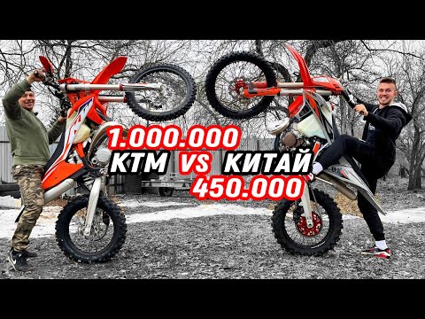 Видео: Насколько лучше китай? KTM EXC 300 и GR8 300 2T как собрать и настроить эндуро мотоцикл