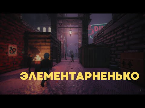 Видео: Прикинулся Шерлоком | Shadows of Doubt