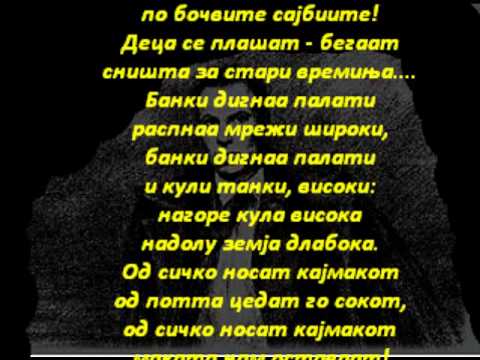Видео: KOCO  RACIN        NA  STRUGA  DUKAN  DA  IMAM    НА  СТРУГА  ДУЌАН  ДА  ИМАМ