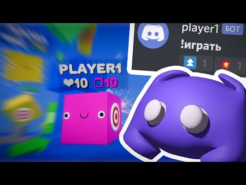 Видео: Сделал игру, которой управляет Discord