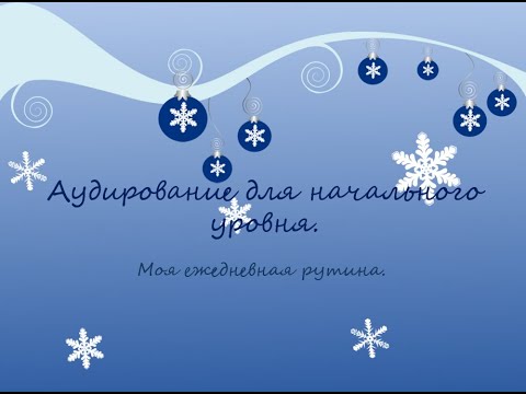 Видео: Разбираем аудирование по корейскому языку для начального уровня.