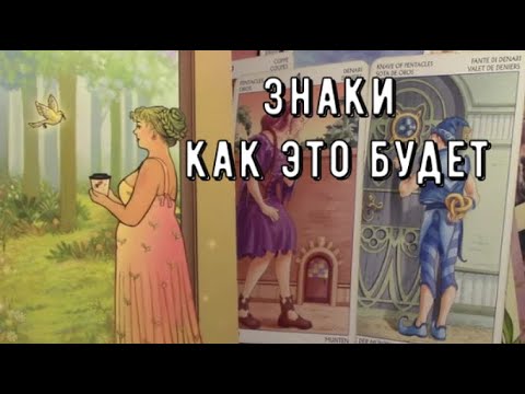 Видео: Скоро будет по другому ‼️ Как ❓📝 Знаки от Высших Сил 🌟 Таро знаки Судьбы #tarot#predictions#news