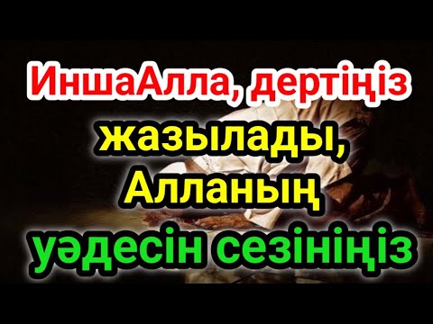 Видео: Рухани тыныштық пен шипа әкелетін рухия дұға