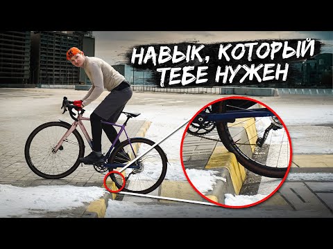 Видео: Навык, который нужен каждому велосипедисту