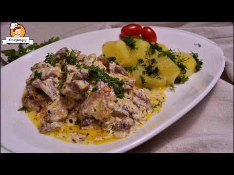 Видео: Куриные потрошки в сметане