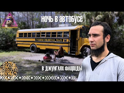 Видео: Я бросил все, купил старый автобус и уехал в лес. Бездорожье, странное озеро, и поворот не туда