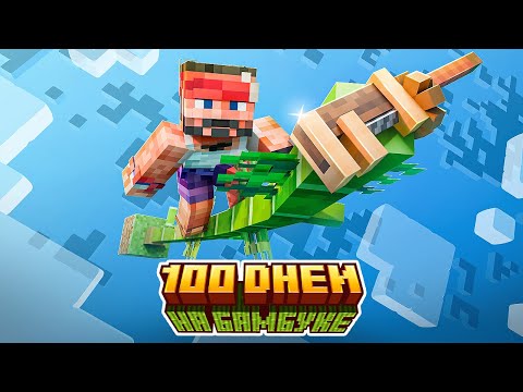 Видео: 100 Дней на Сборке Create: Bamboo Island