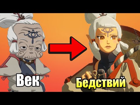 Видео: Hyrule Warriors Age of Calamity #2 — Безумные Ученые {Switch} прохождение часть 2