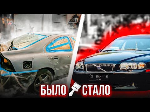Видео: ПОКРАСКА VOLVO \ ЛАК ДЛЯ ФАР \УЧЕНИК МАЛЯР