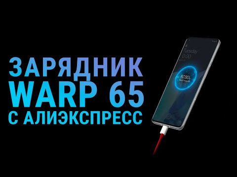 Видео: Обзор зарядных блоков WARP Charge 65 для OnePlus