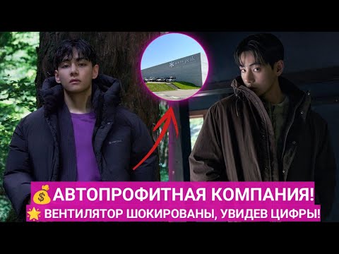 Видео: ✨Эффект Тэхёна: фанаты ошеломлены, увидев, как компании зарабатывают миллиарды вон!😱