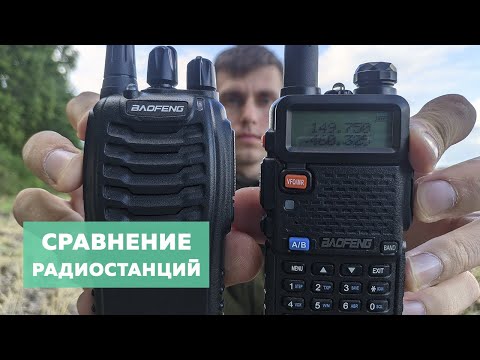 Видео: Сравнение раций Baofeng UV 5R против Baofeng 888s