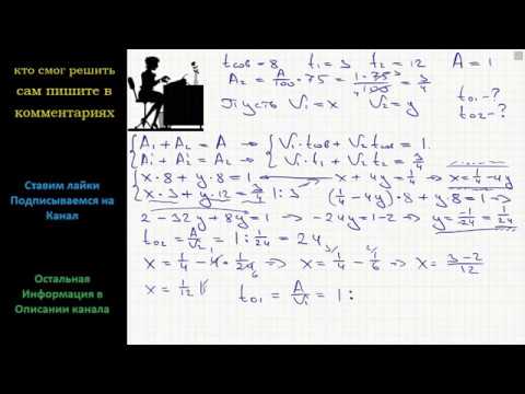 Видео: Математика Два оператора, работая вместе, могут набрать текст газеты объявлений за 8 ч. Если первый