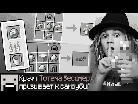 Видео: ТОП 5 ЗАПРЕЩЁННЫХ КРАФТОВ В ИГРЕ МАЙНКРАФТ